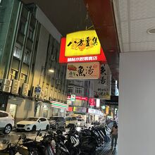 八方雲集 (天津店)