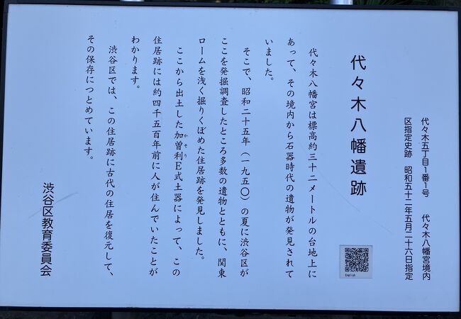 代々木八幡の境内にある古代遺跡