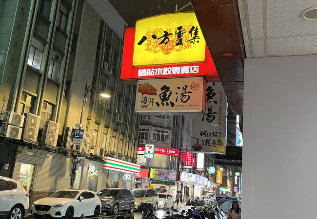 八方雲集 (天津店)