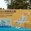 各種施設が充実した臨海公園