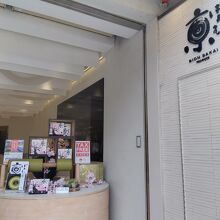 京ばあむ 清水店