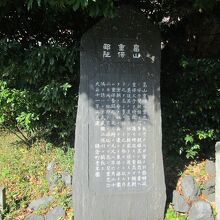 畠山重保邸址碑