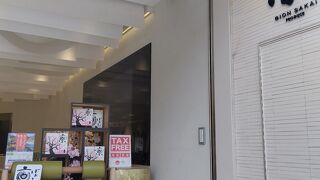 京ばあむ 清水店