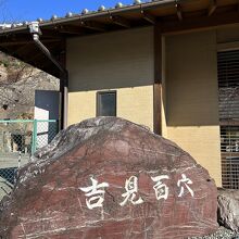 あっ！横穴の山だ