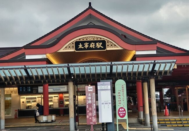 太宰府駅