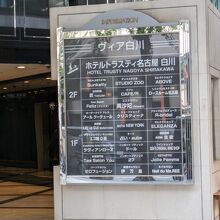 ホテルトラスティ名古屋白川