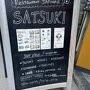 お店の前の看板