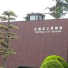 弘前市立博物館