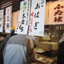 12月初旬は豆餅の他に多くの種類の和菓子が店頭に並びます