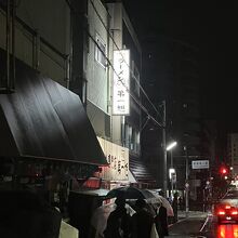 本家 第一旭 本店