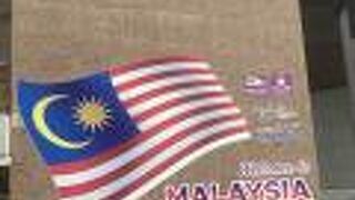 メインステーション［KLセントラル］