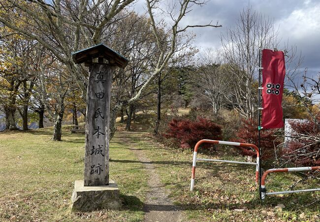 真田山城・松尾城