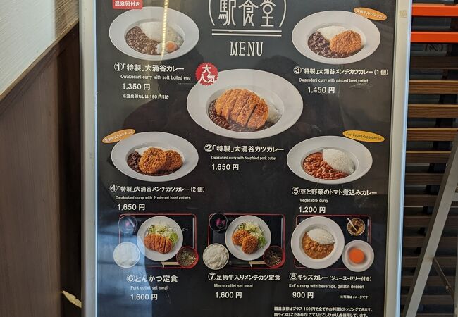 大涌谷 駅食堂