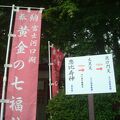 河口湖七福神巡り