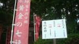 河口湖七福神巡り