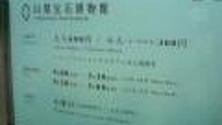 山梨宝石博物館のショップは無料です