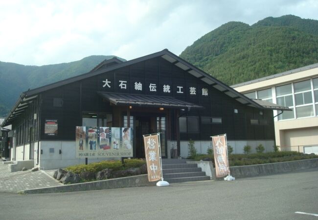 大石紬伝統工芸館