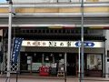 きよめ餅 名鉄神宮駅前売店