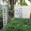 京橋川魚市場の碑