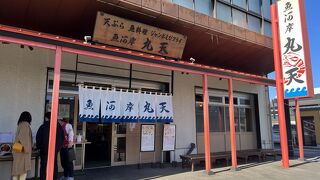 魚河岸 丸天 みなと店