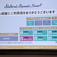 お部屋のテレビで大浴場、コインランドリーの状況が分かります