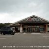 見所沢山の楽しめる道の駅でした