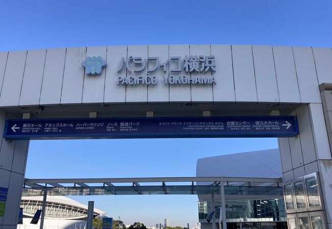 横浜の展示会といえばココ