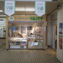 シーフードショップ SKIPP JR釧路駅店