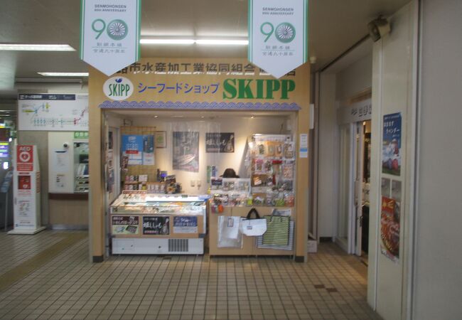 シーフードショップ SKIPP JR釧路駅店