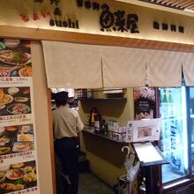 百番街 魚菜屋 あんと店