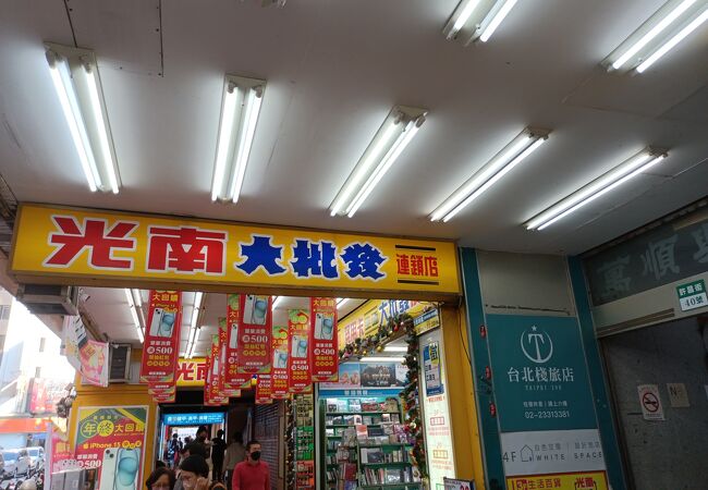 光南大批発連鎖店