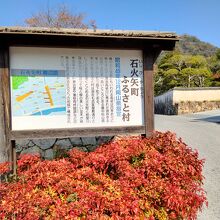 石火矢町ふるさと村