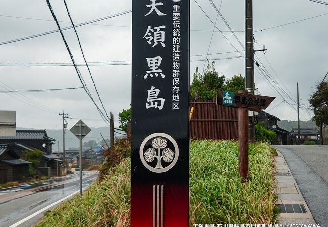 輪島市黒島地区伝統的建造物群保存地区