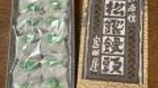 宮田松露饅頭 本店