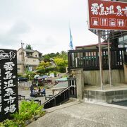 足湯と温泉蒸気蒸し販売は好いですよ！　～　霧島温泉市場