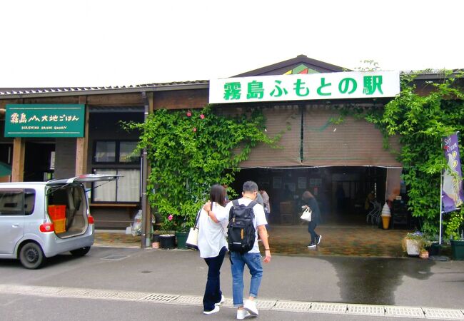 霧島ふもとの駅