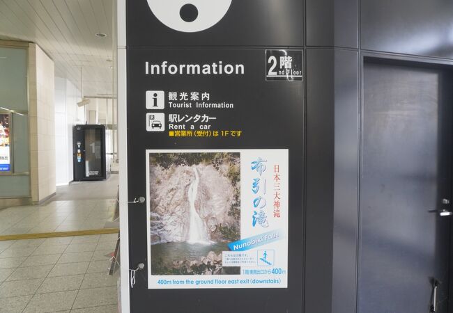 新神戸駅観光案内所