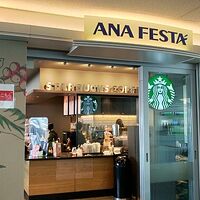 スターバックス・コーヒー 羽田空港第2ターミナル国内線ゲートエリア店