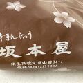 坂本屋菓子店