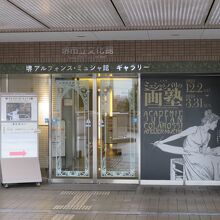 堺アルフォンス ミュシャ館