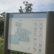 広尾防災公園