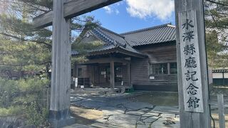 水沢県庁記念館(旧水沢県庁庁舎)