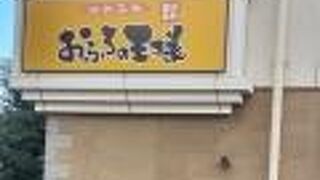 おふろの王様 (瀬谷店)