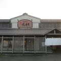 回転寿司 根室花まる 根室店