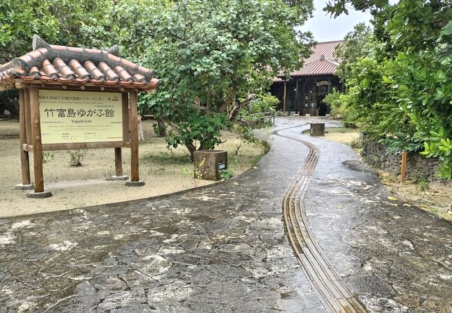 竹富島ビジターセンターゆがふ館