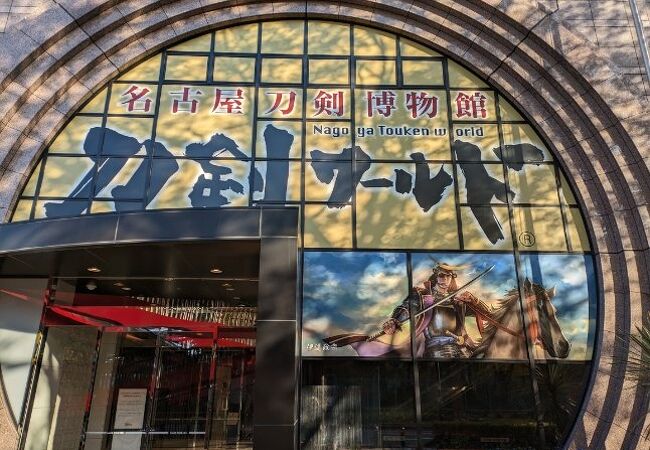 刀剣コレクション名古屋 丸の内