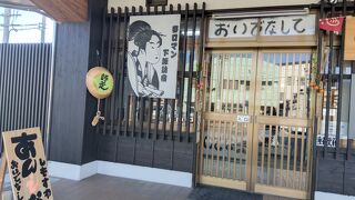 下諏訪観光案内所