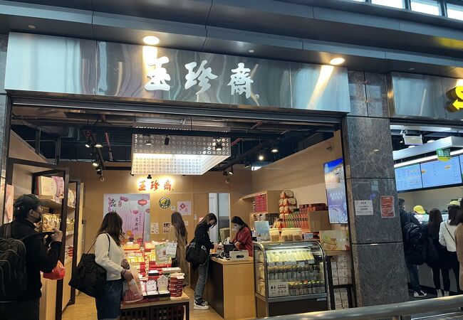 玉珍斎(高鉄台中駅店)