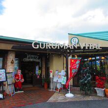 グルマンヴィタル 垂井本店