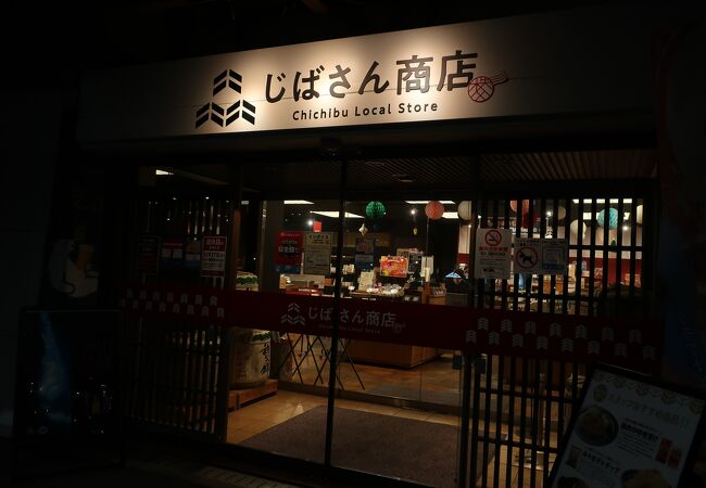 じばさん商店